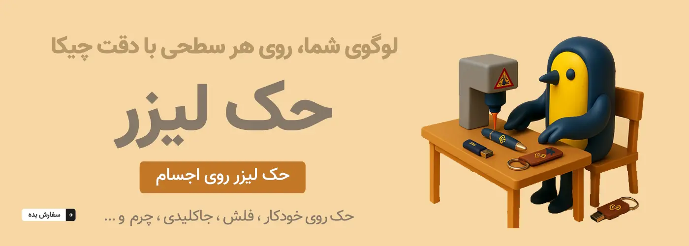 حک لیزر